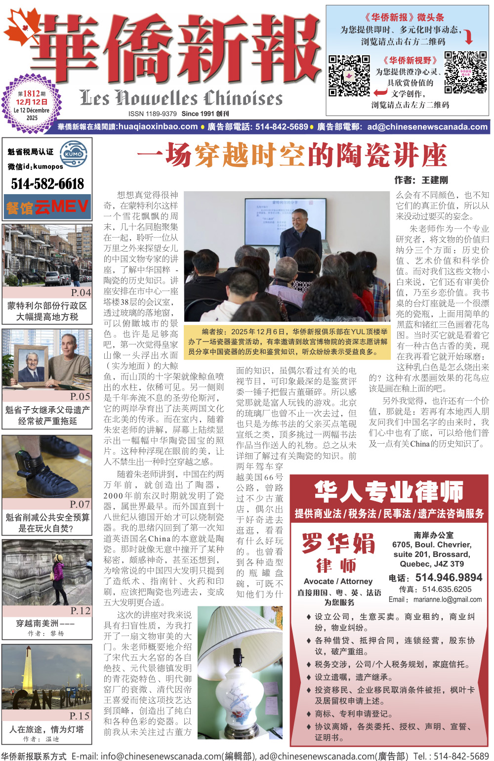 《华侨新报》1812期（2025年第46期，12月12日）电子报