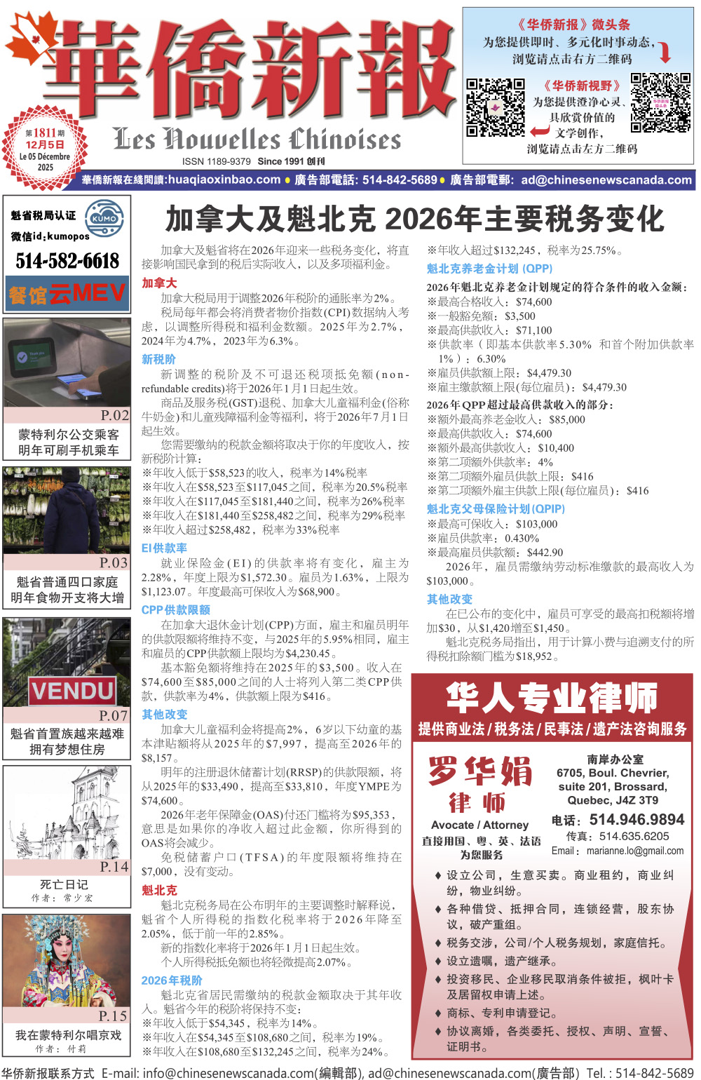 《华侨新报》1811期（2025年第45期，12月5日）电子报