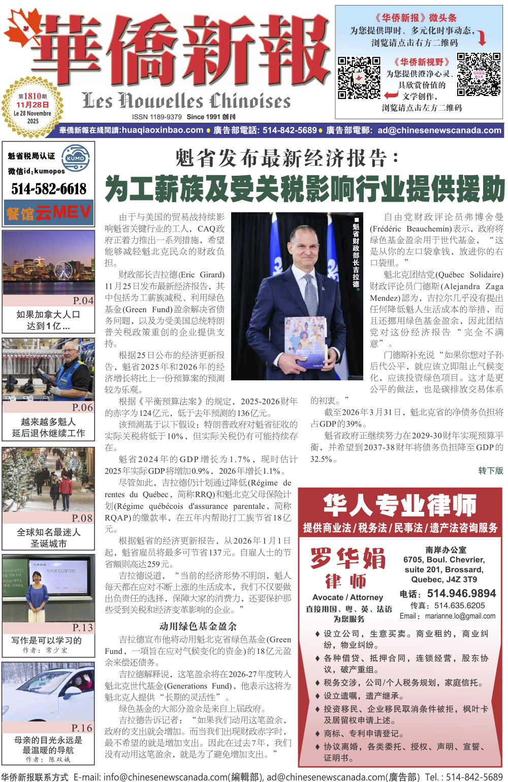 《华侨新报》1810期（2025年第44期，11月28日）电子报